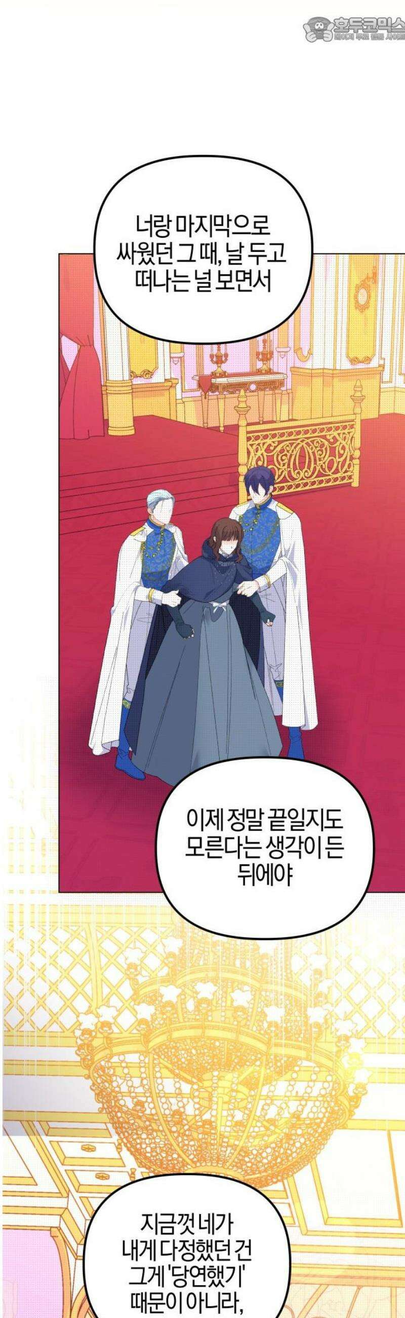 야수라는 공작에게 시집왔는데 84화 67