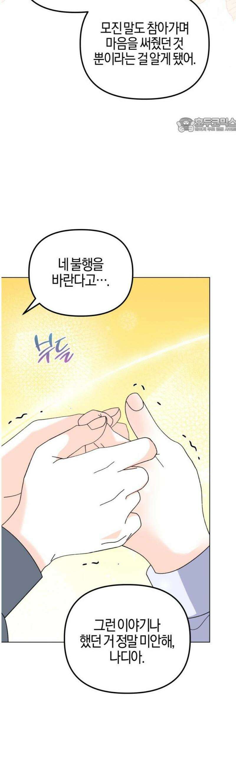 야수라는 공작에게 시집왔는데 84화 69