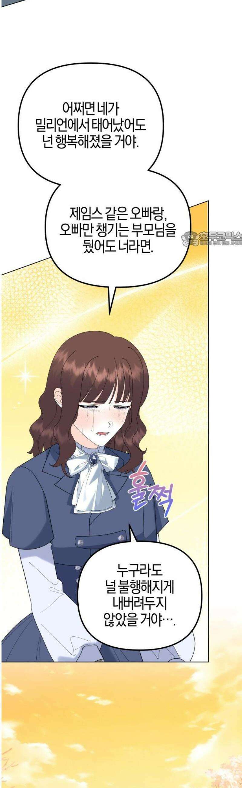 야수라는 공작에게 시집왔는데 84화 71