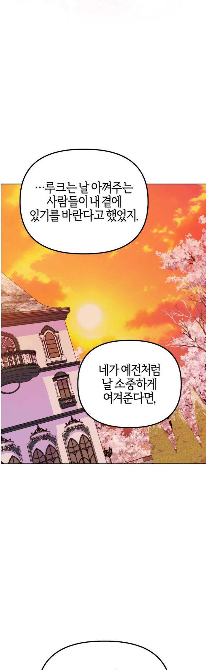 야수라는 공작에게 시집왔는데 84화 74