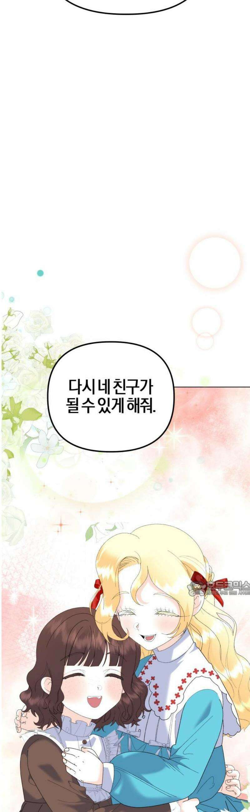 야수라는 공작에게 시집왔는데 84화 77