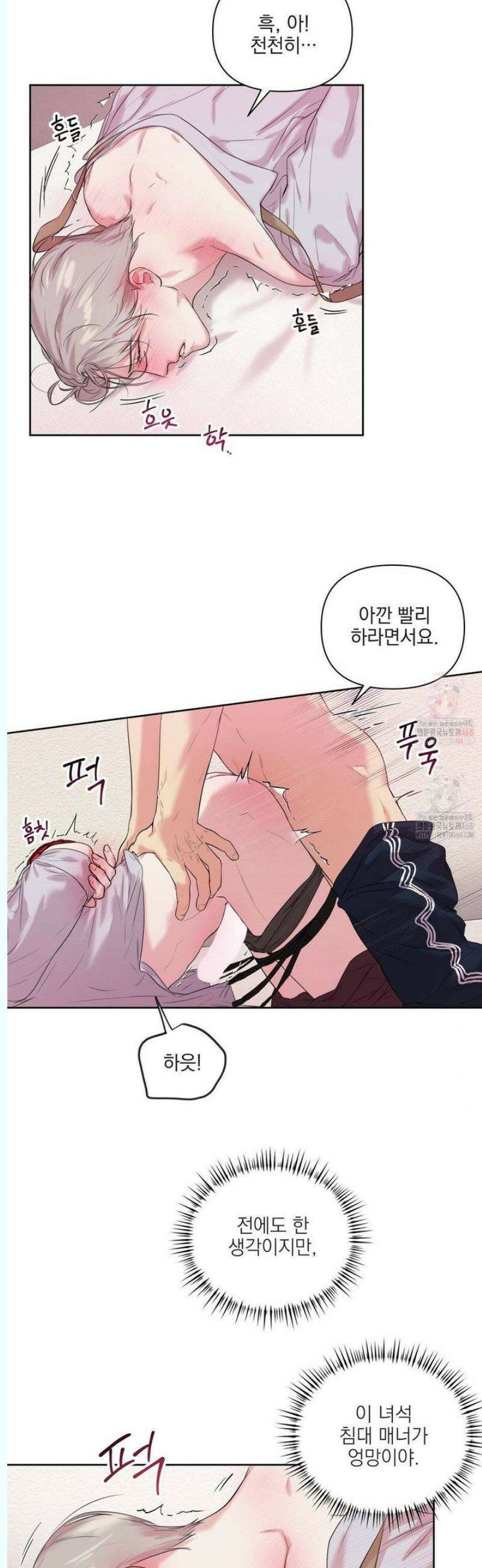 뻐꾸기는 둥지를 떠나지 않는다 12화 3
