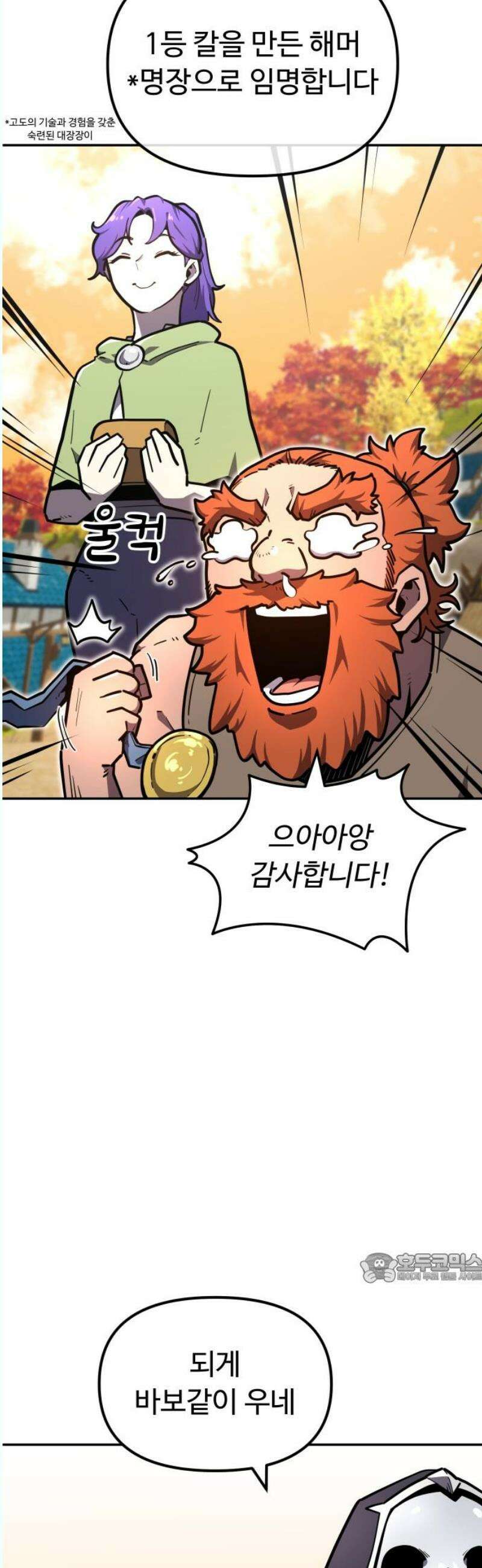 절세미남 망나니 해골 되다 39화: 약속 2