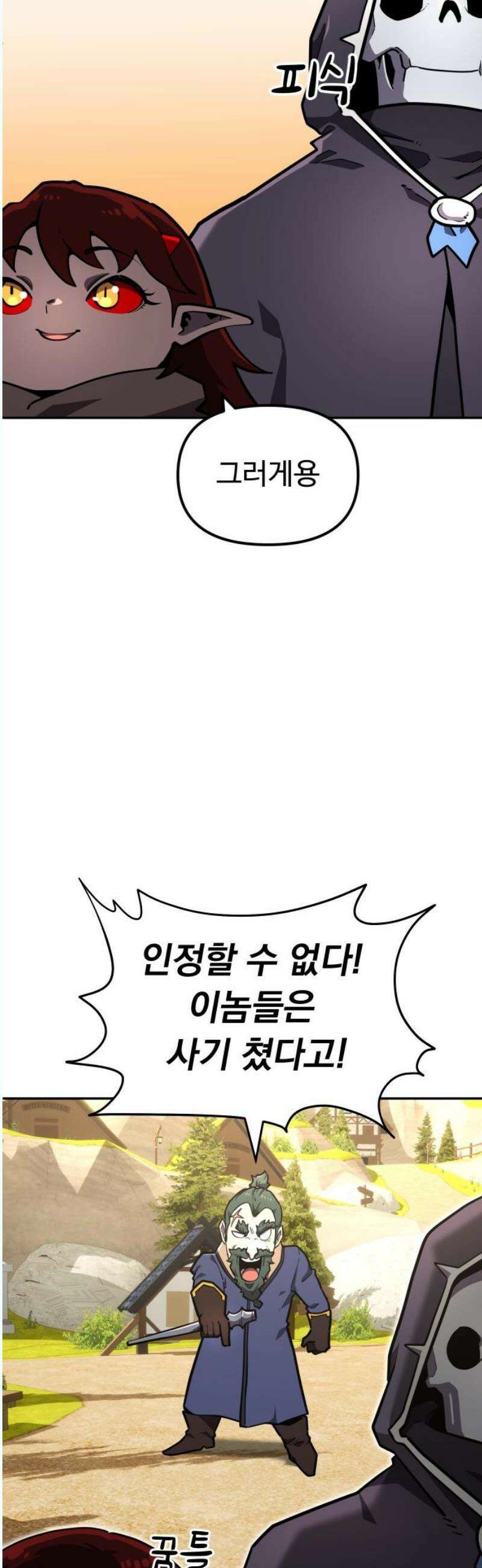 절세미남 망나니 해골 되다 39화: 약속 3