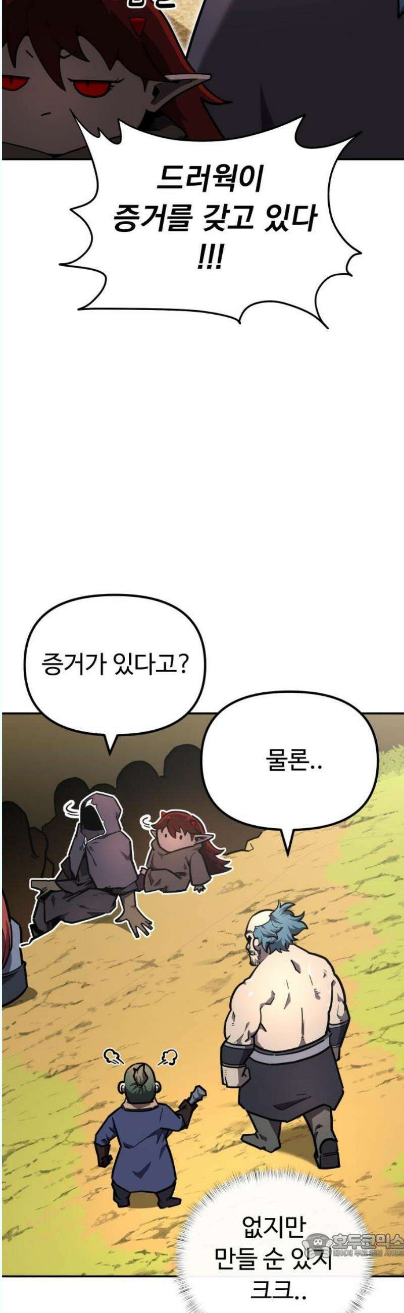 절세미남 망나니 해골 되다 39화: 약속 4