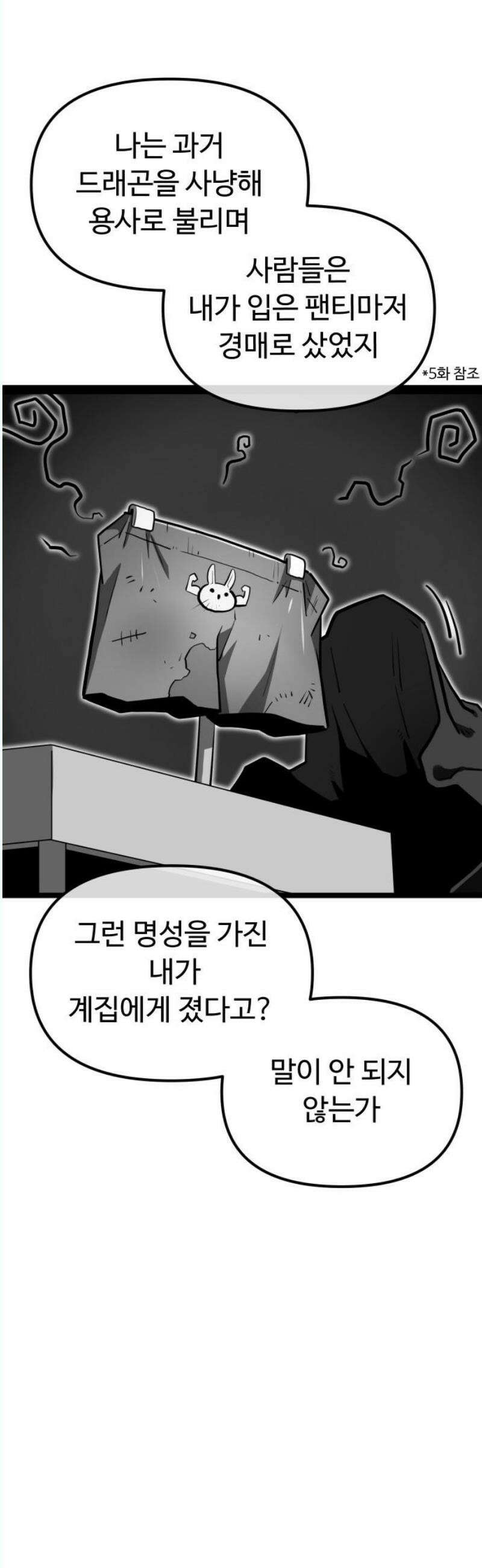 절세미남 망나니 해골 되다 39화: 약속 6