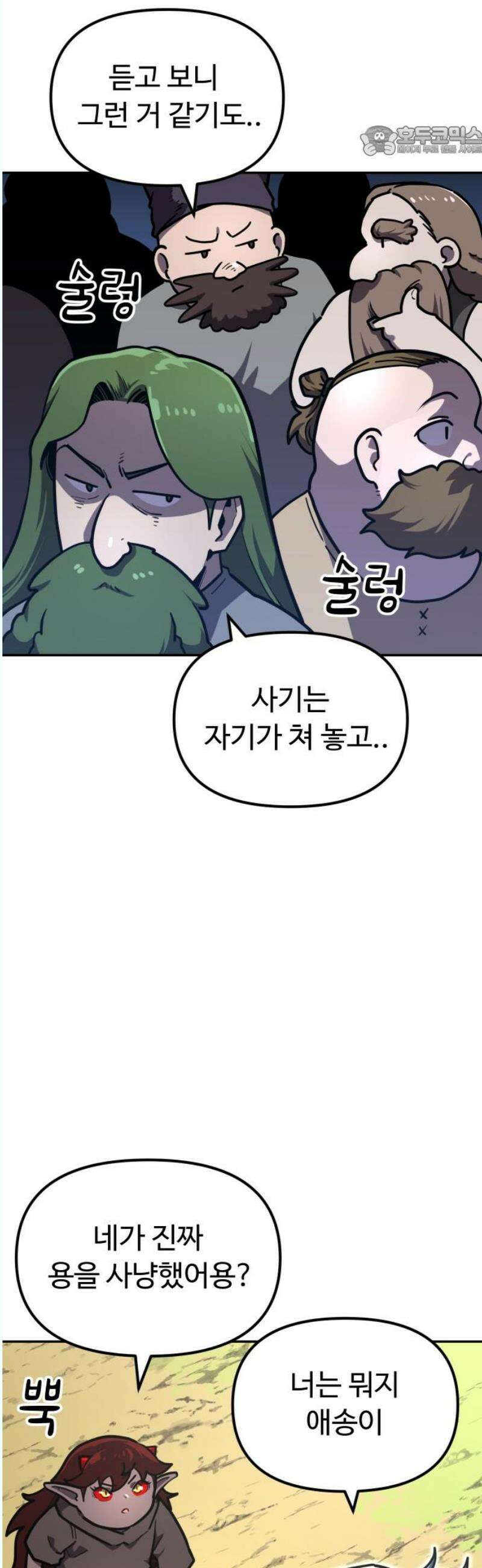 절세미남 망나니 해골 되다 39화: 약속 7