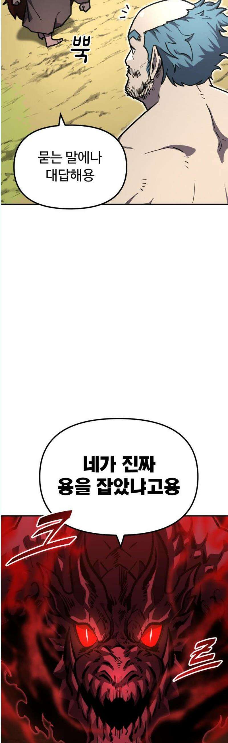 절세미남 망나니 해골 되다 39화: 약속 8