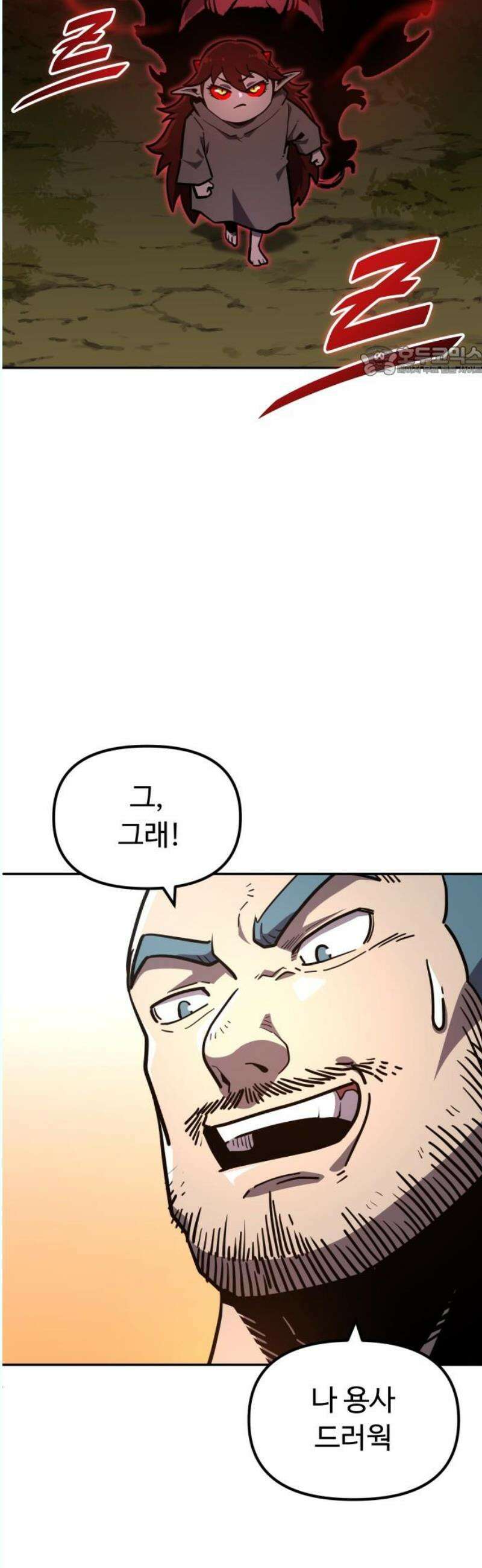 절세미남 망나니 해골 되다 39화: 약속 9