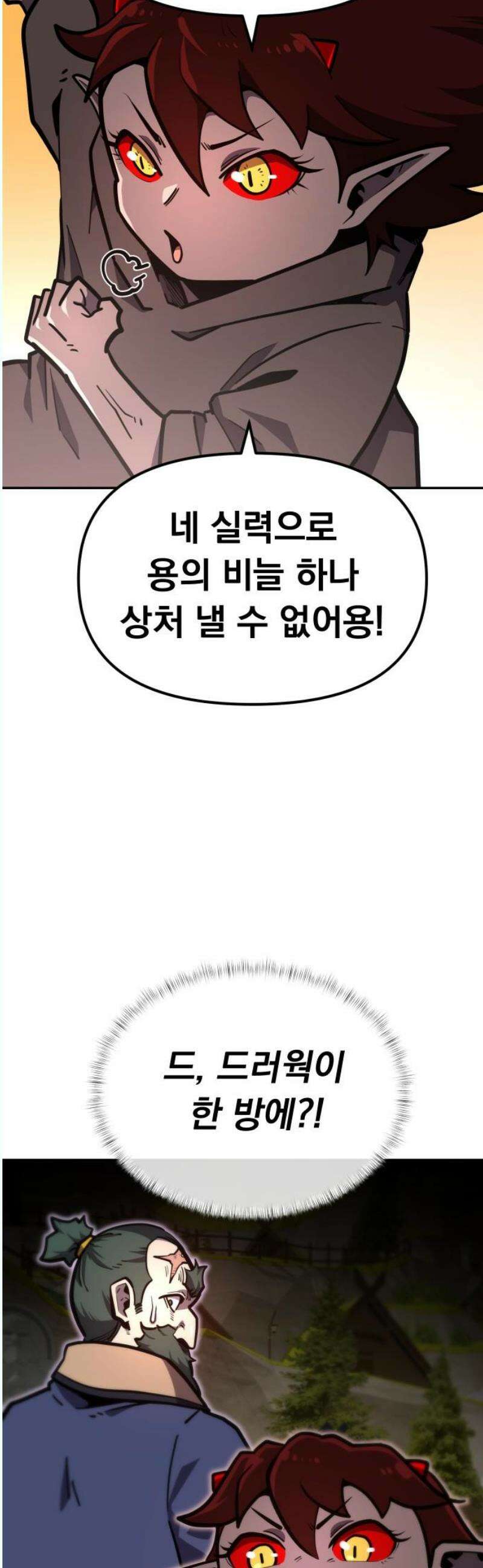 절세미남 망나니 해골 되다 39화: 약속 12