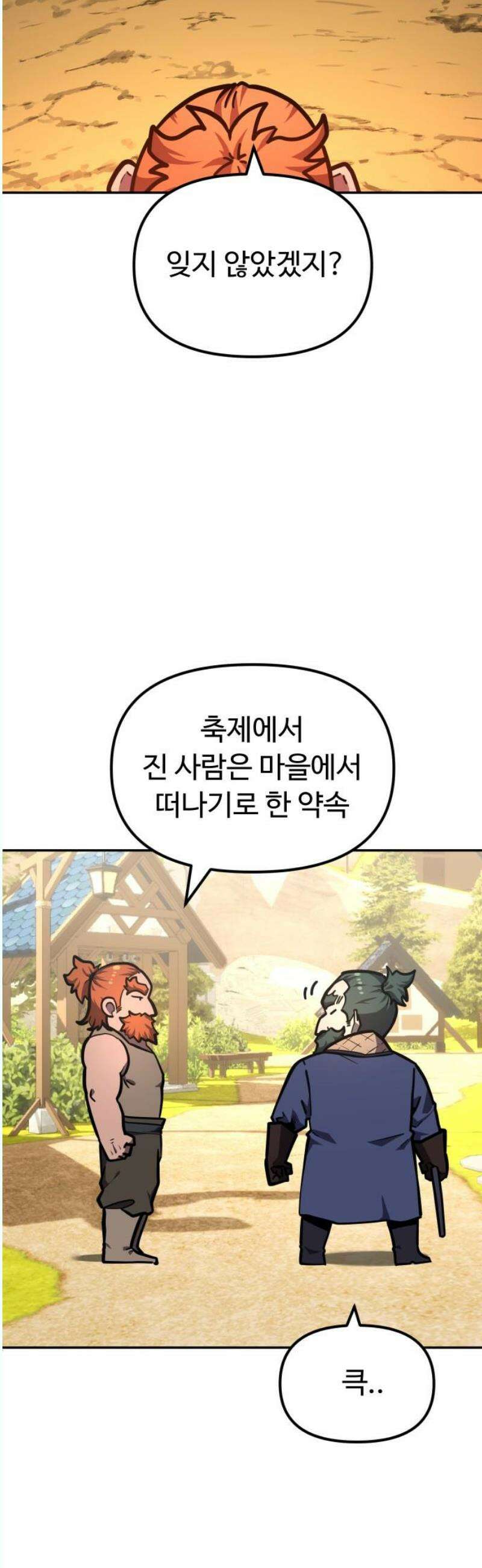 절세미남 망나니 해골 되다 39화: 약속 14