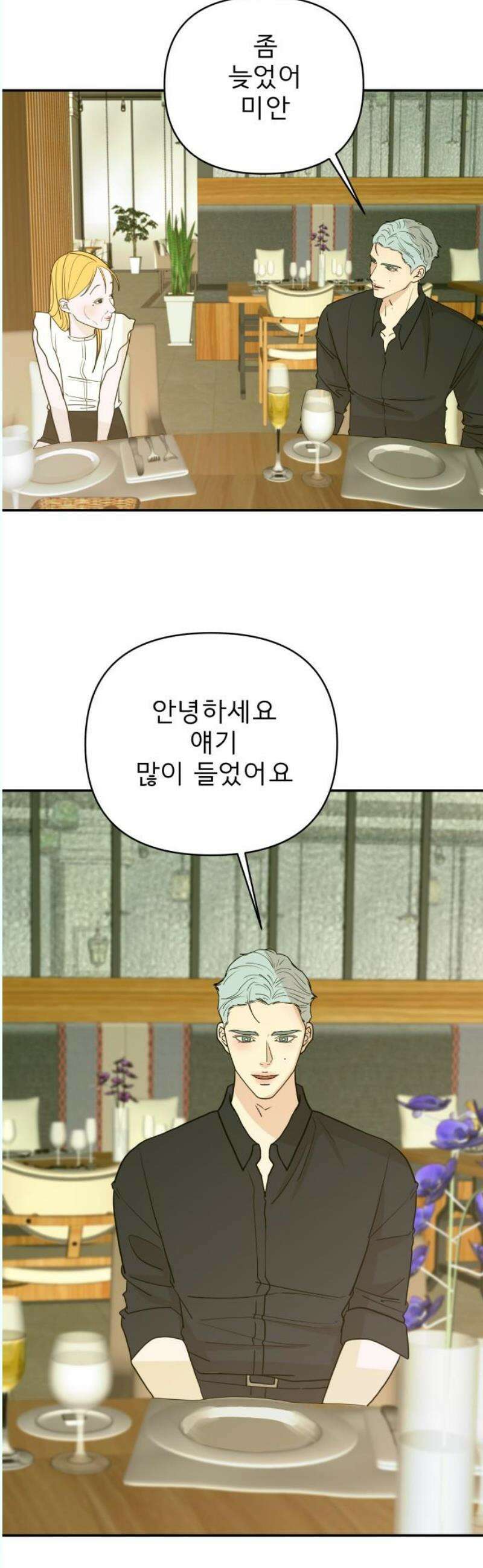로맨스 저주 26화 3