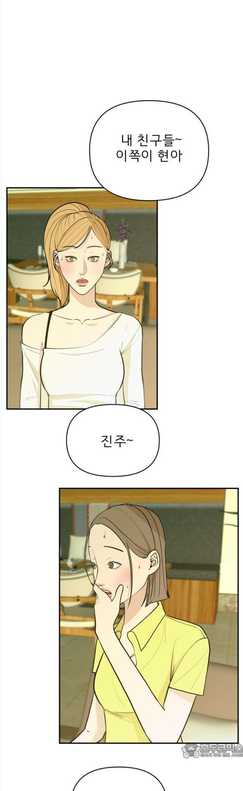 로맨스 저주 26화 4