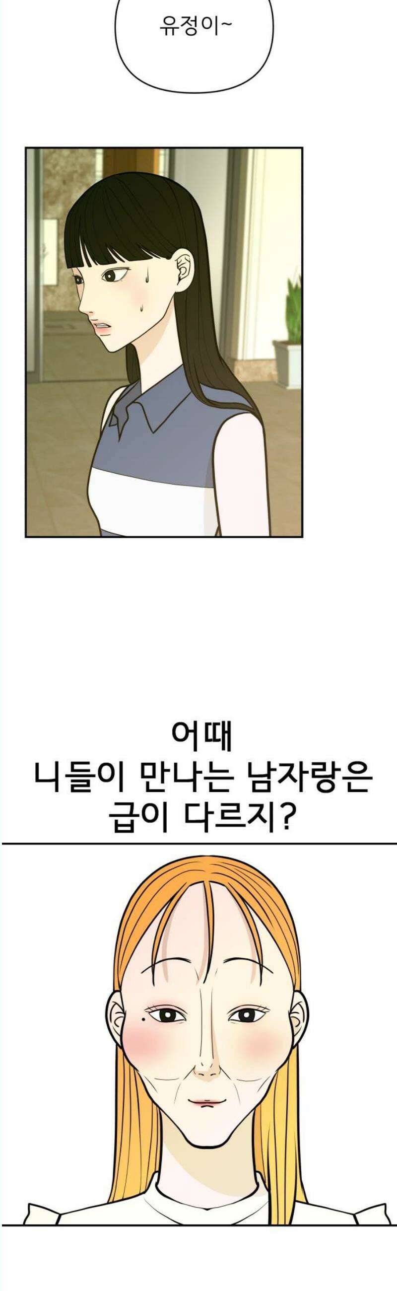 로맨스 저주 26화 5