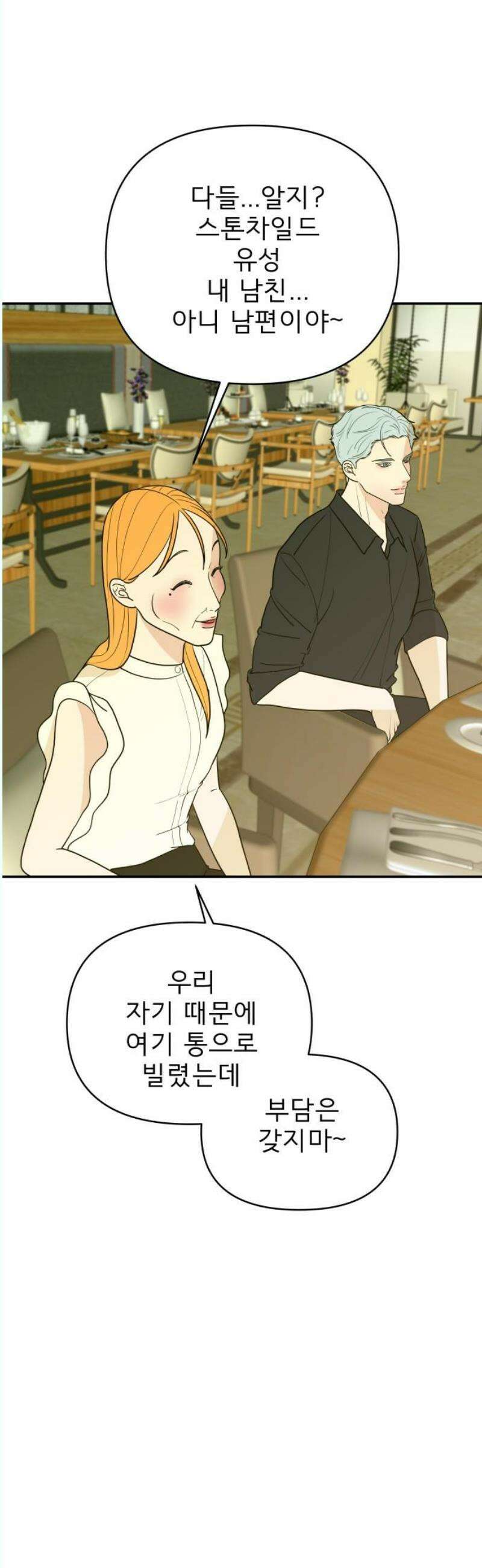 로맨스 저주 26화 6