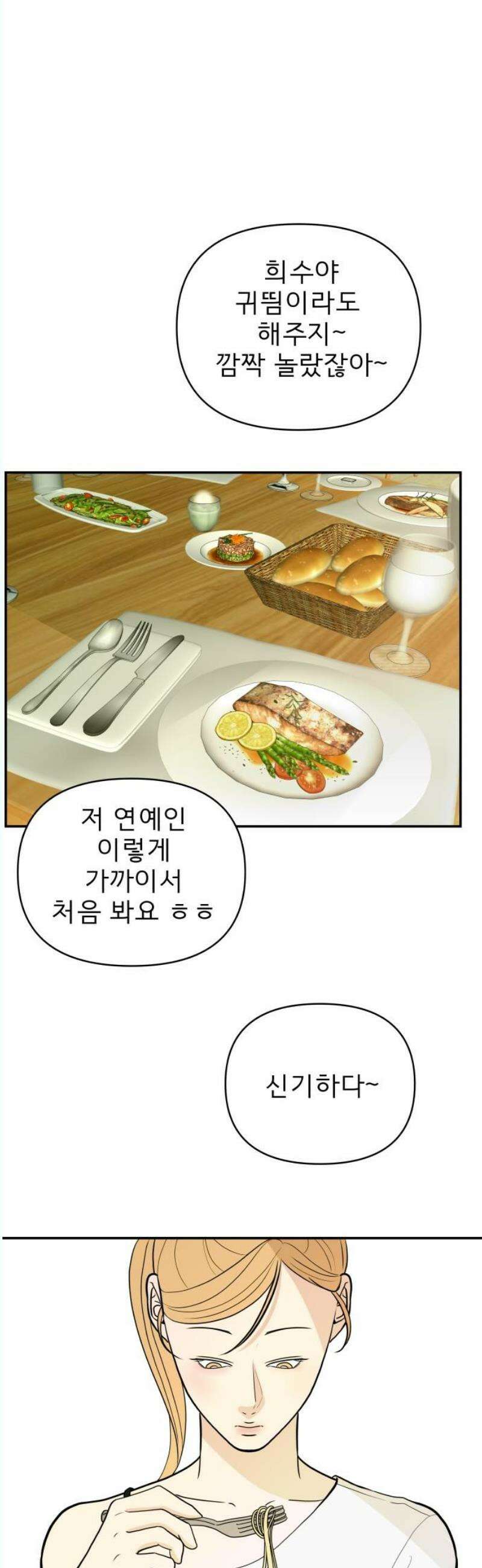 로맨스 저주 26화 8