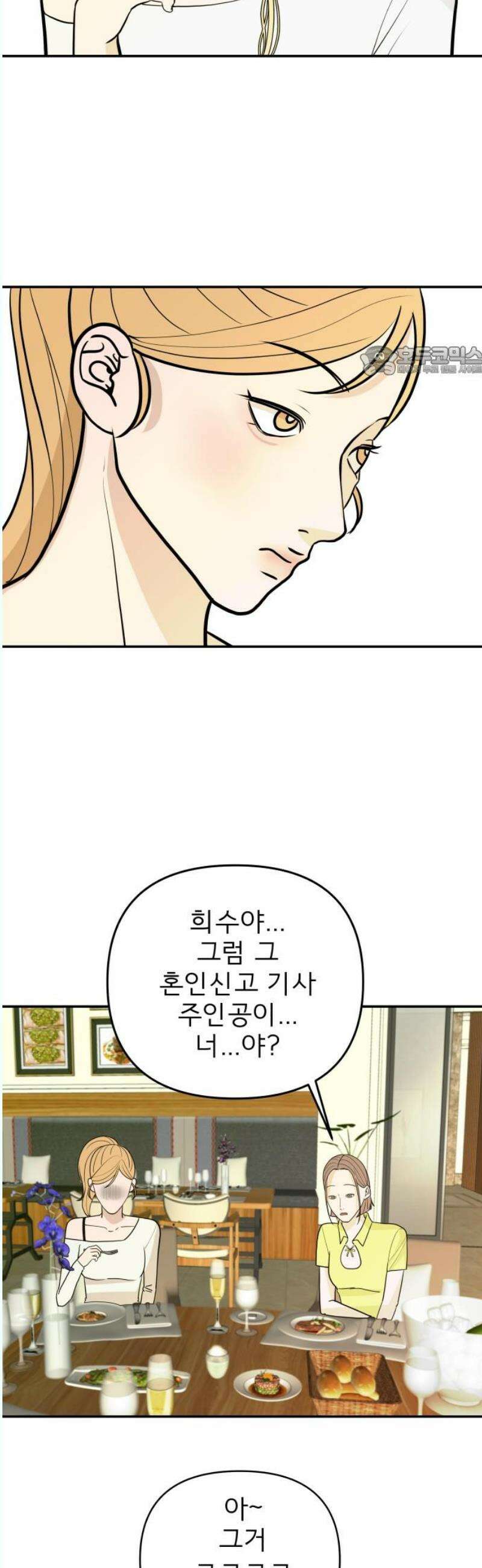 로맨스 저주 26화 9