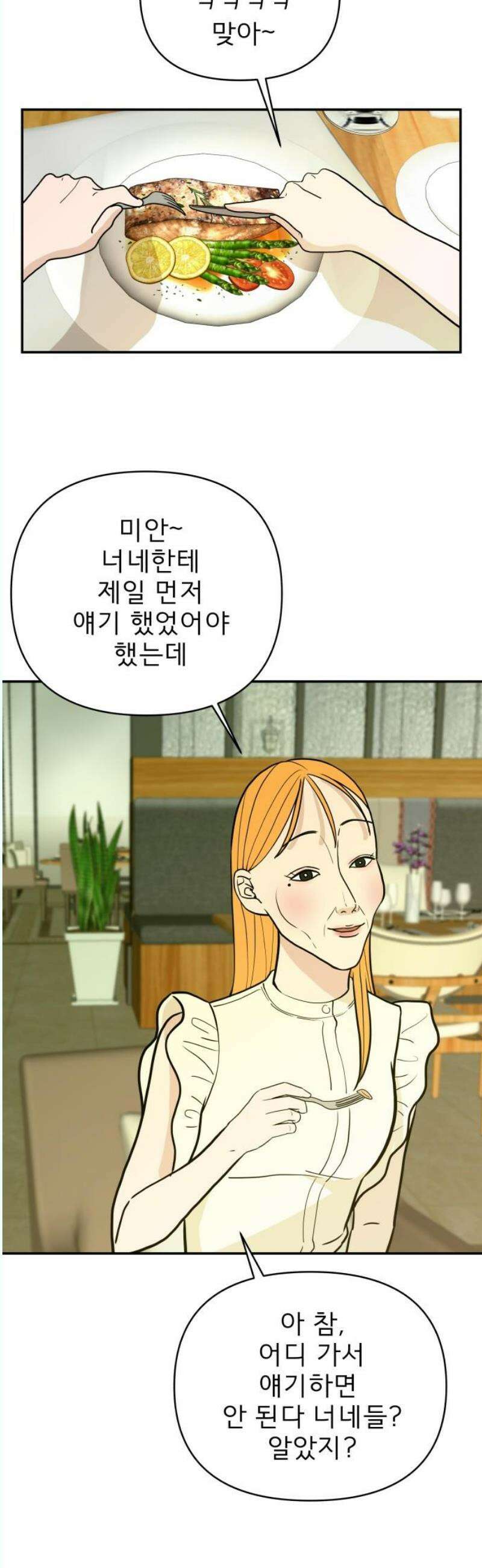 로맨스 저주 26화 10