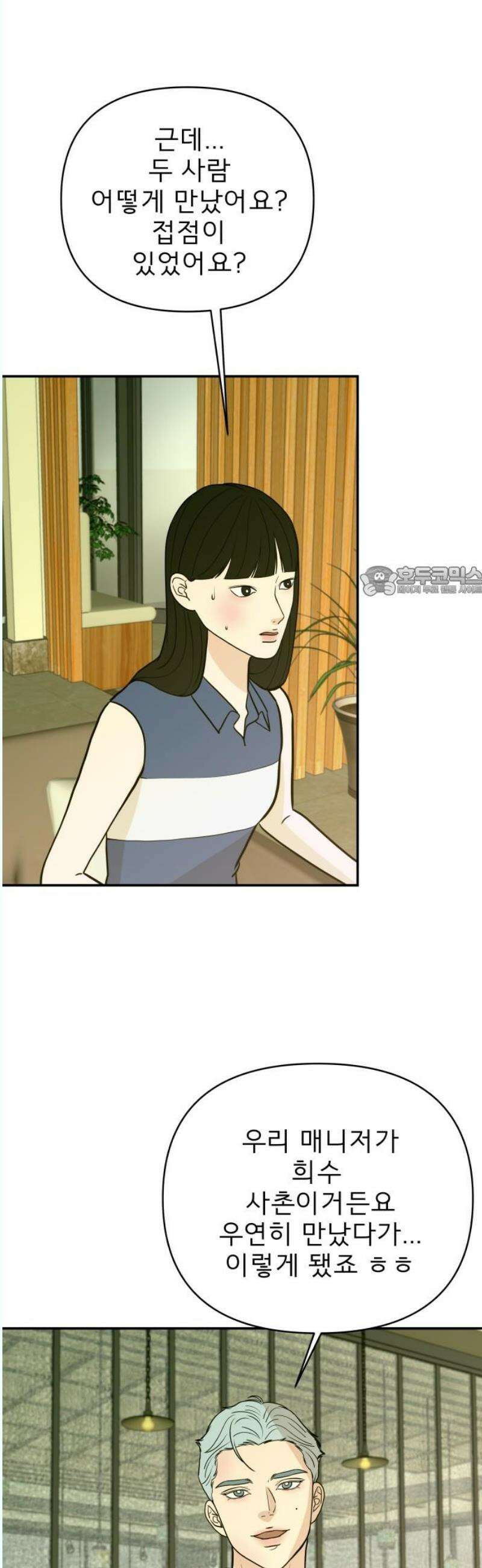 로맨스 저주 26화 11