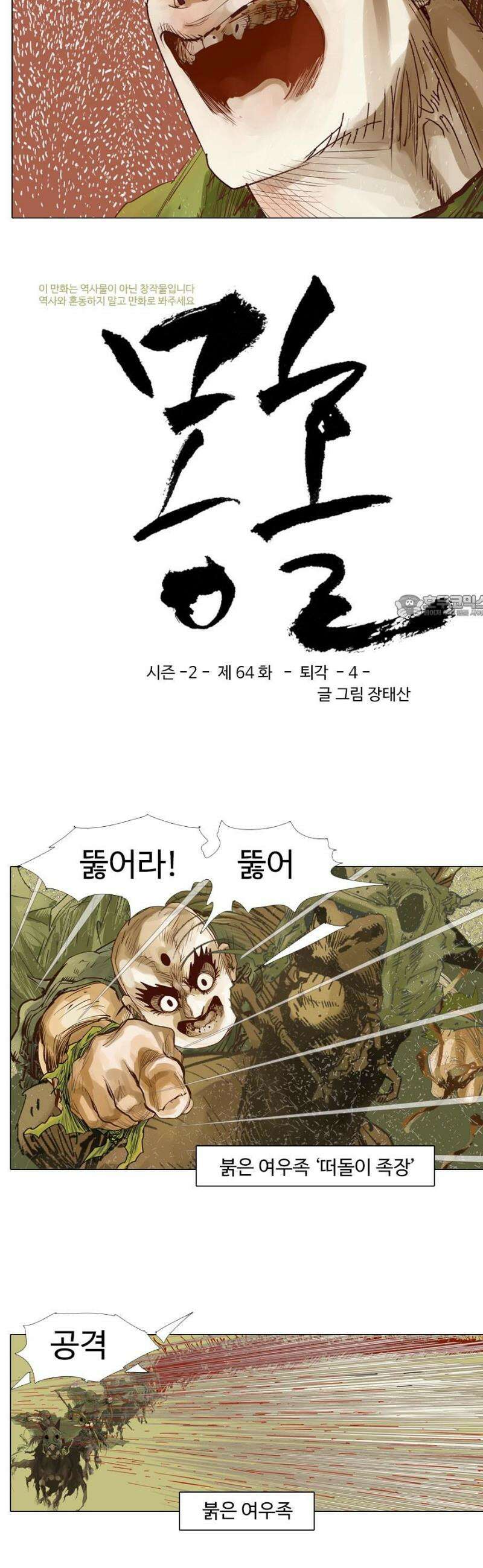 몽홀 시즌2 제 64화 퇴각 - 4 2