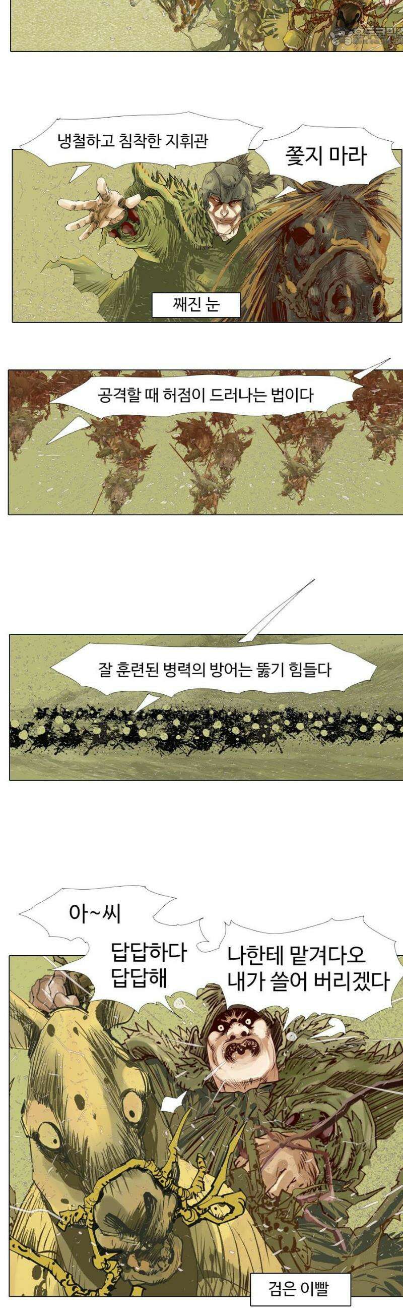 몽홀 시즌2 제 64화 퇴각 - 4 4