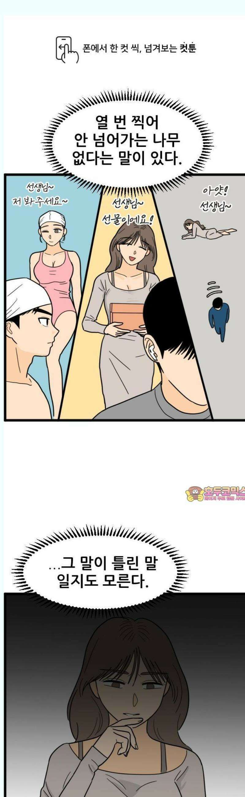 자기 자? 25화 1