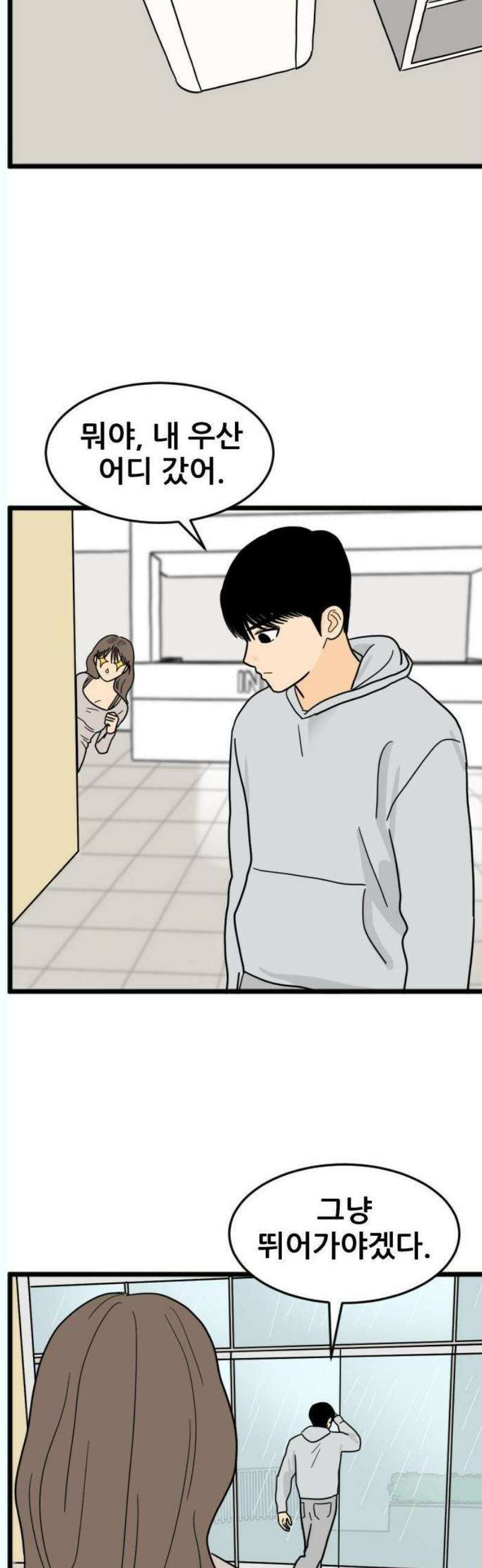 자기 자? 25화 3