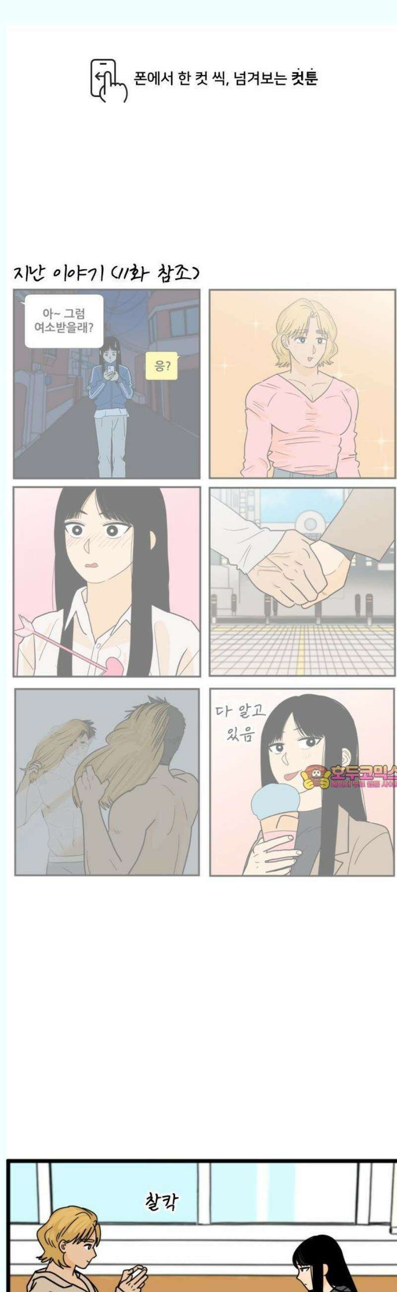 자기 자? 35화 1