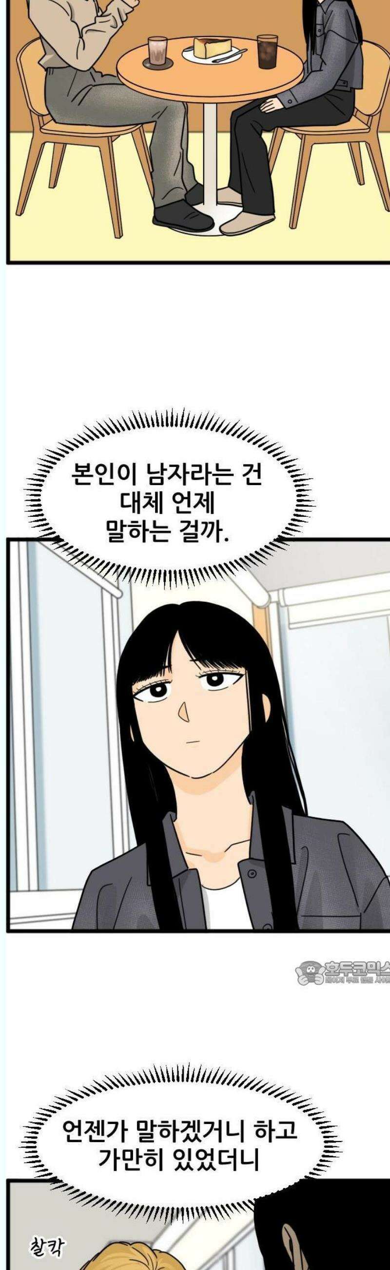 자기 자? 35화 2