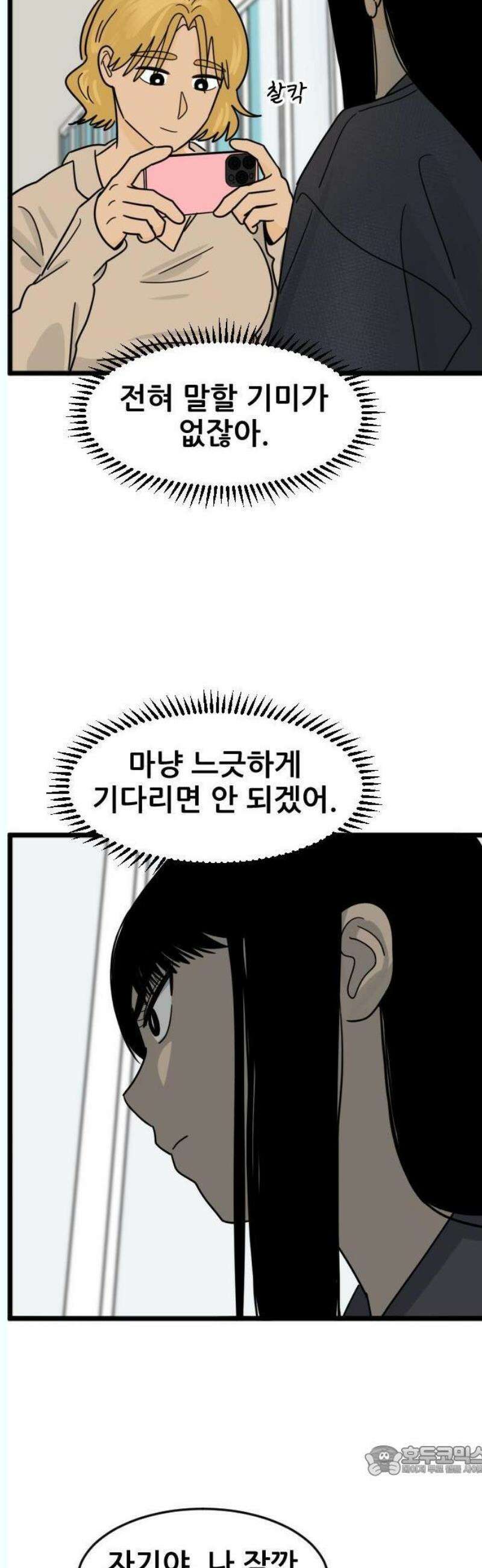 자기 자? 35화 3