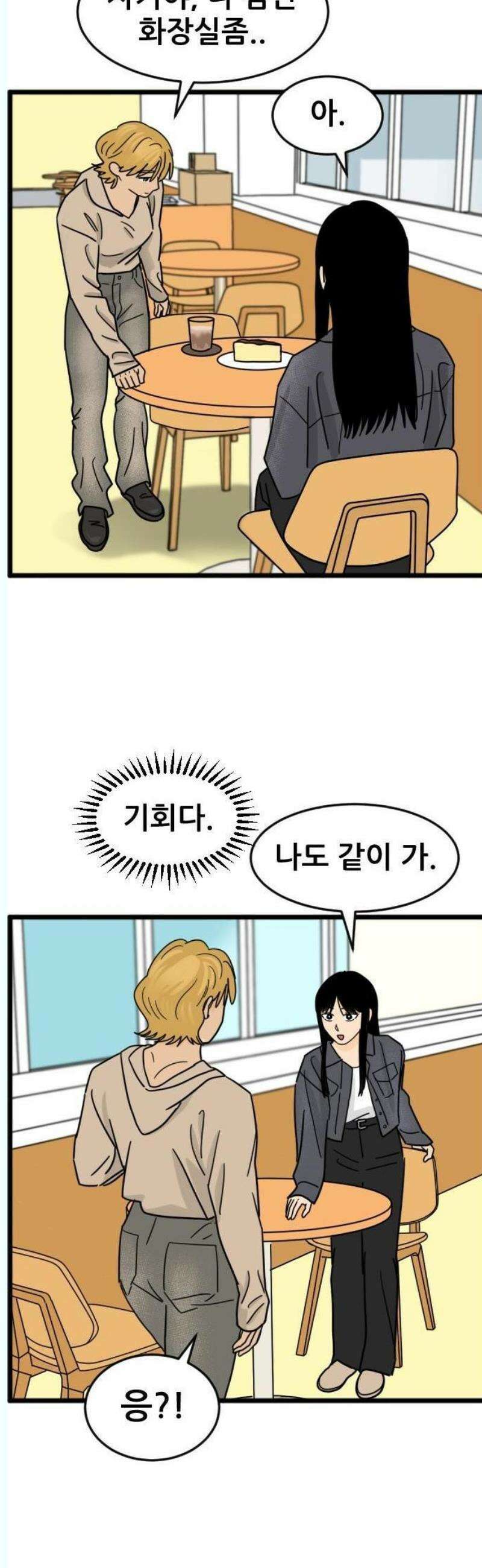 자기 자? 35화 4