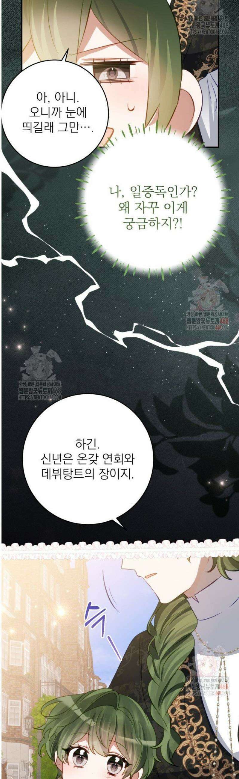곧 망할 가문의 계약직 딸이 되었다 53화 2