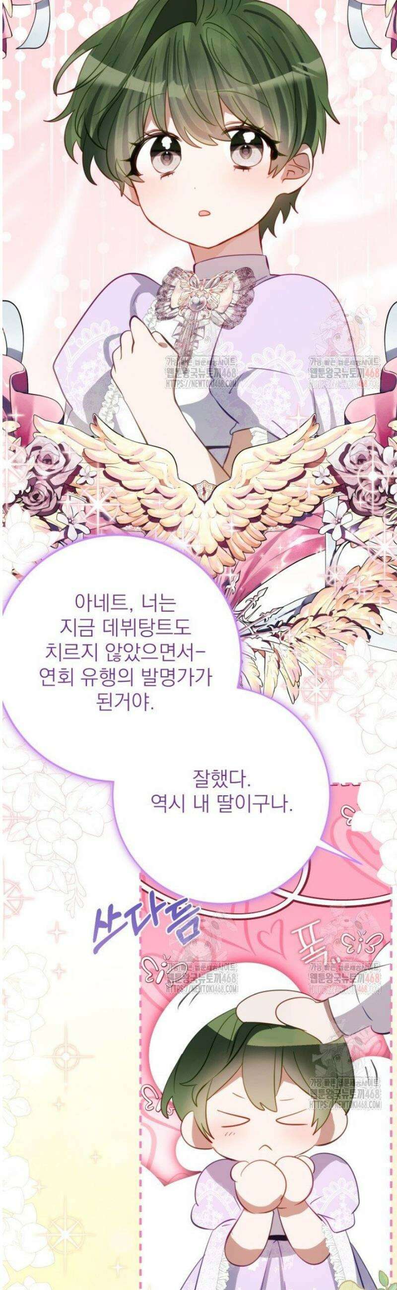 곧 망할 가문의 계약직 딸이 되었다 53화 4