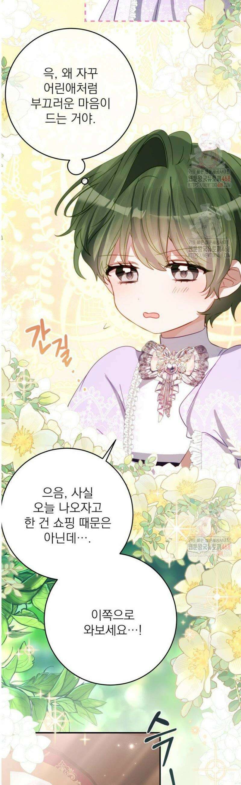 곧 망할 가문의 계약직 딸이 되었다 53화 5