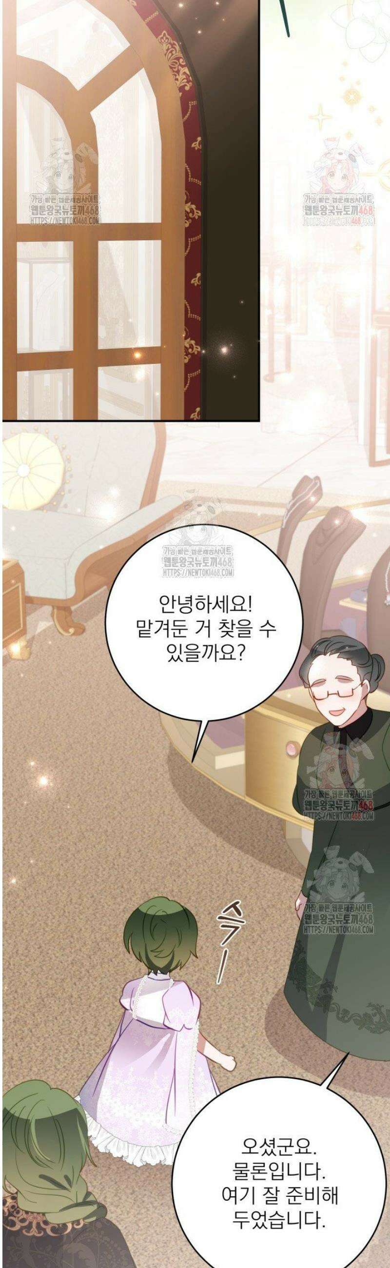 곧 망할 가문의 계약직 딸이 되었다 53화 6