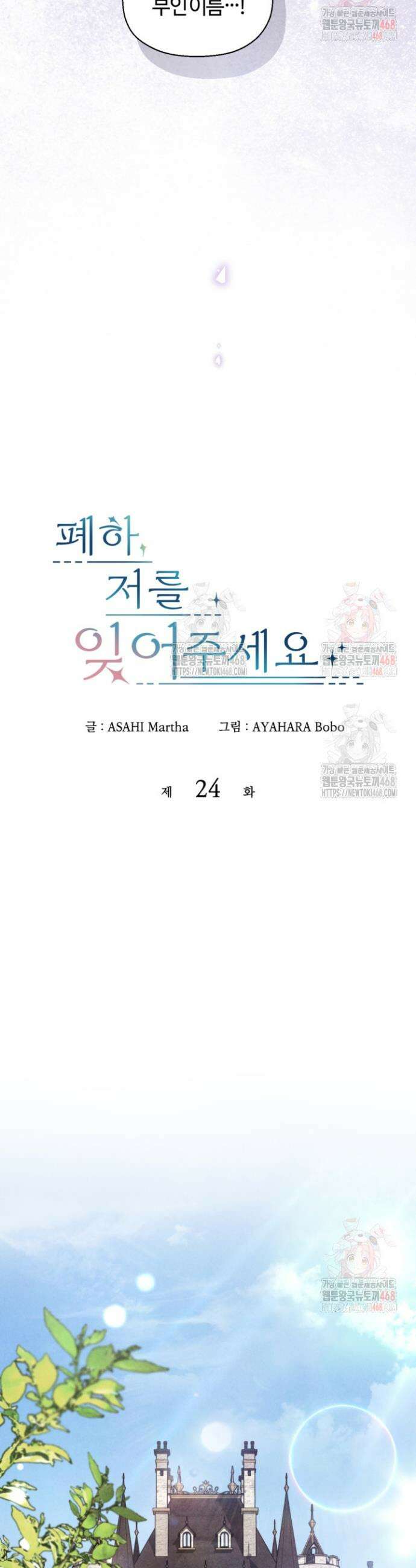 폐하, 저를 잊어주세요 24화 3