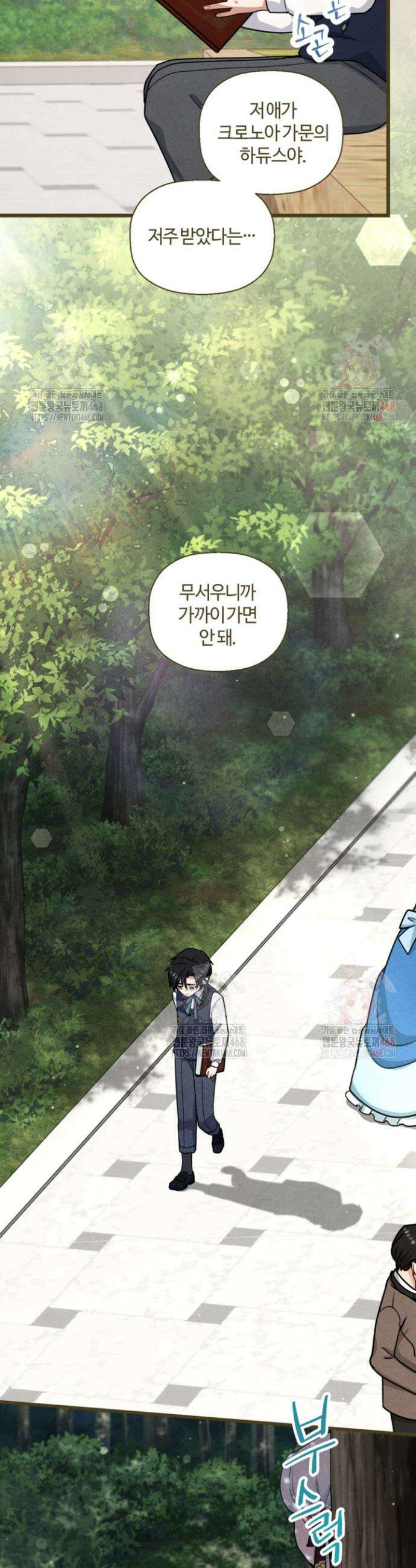 폐하, 저를 잊어주세요 24화 6