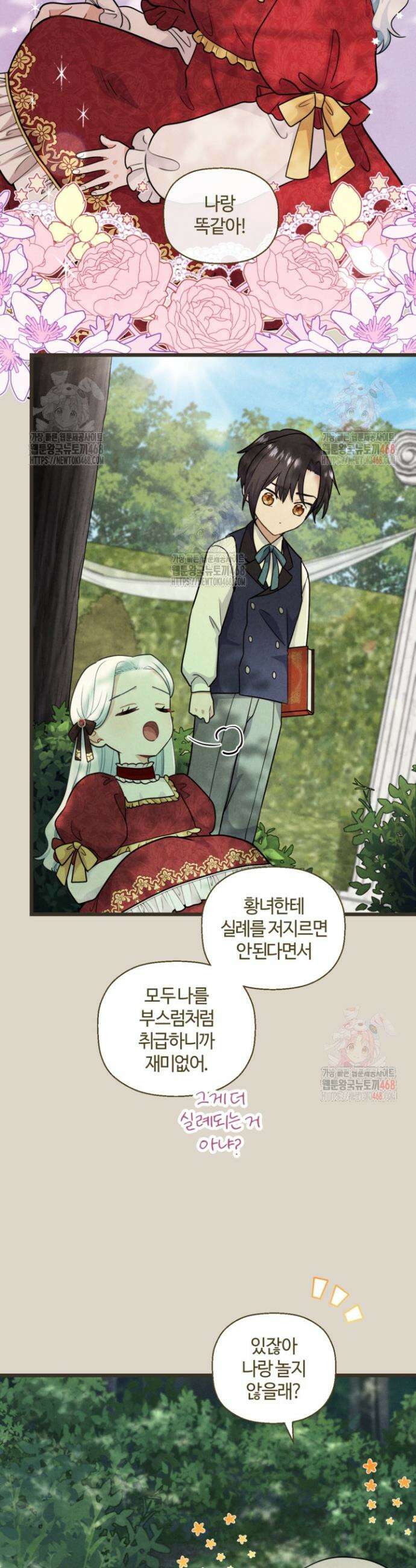 폐하, 저를 잊어주세요 24화 8