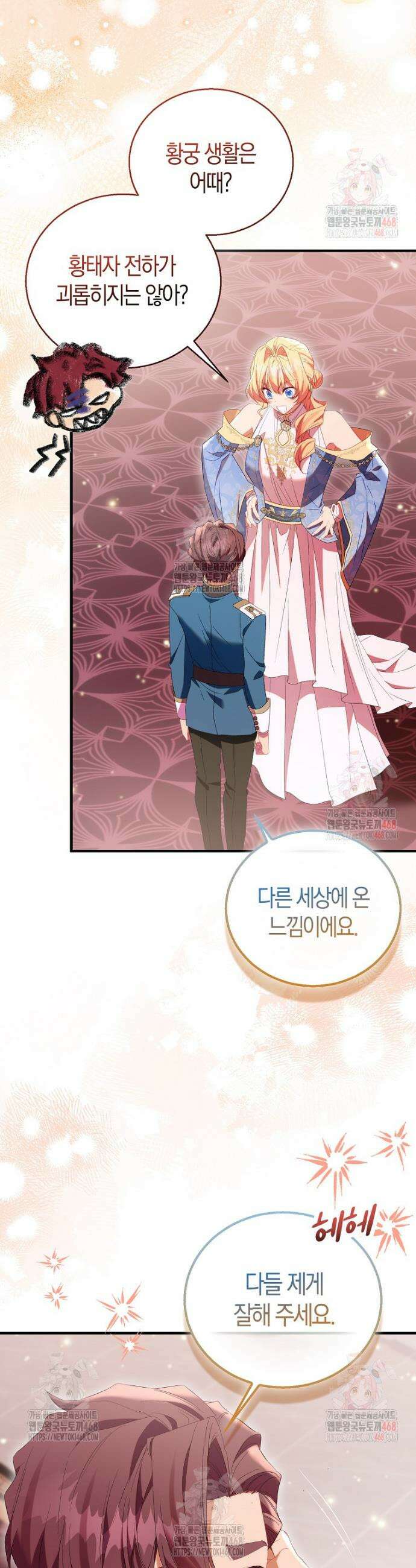 가짜 성녀인데 신들이 집착한다 103화 2