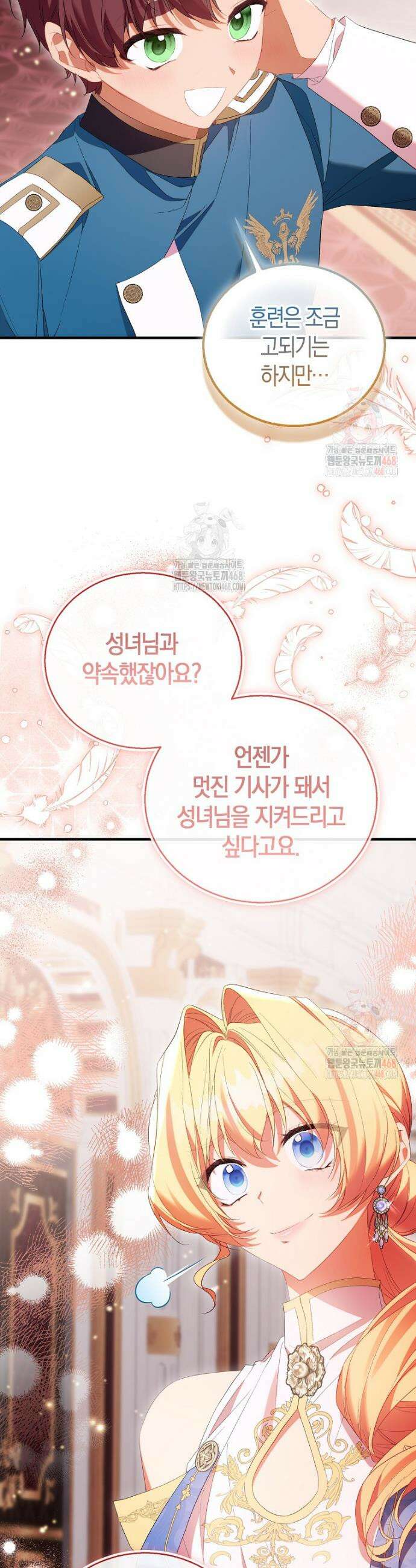 가짜 성녀인데 신들이 집착한다 103화 3