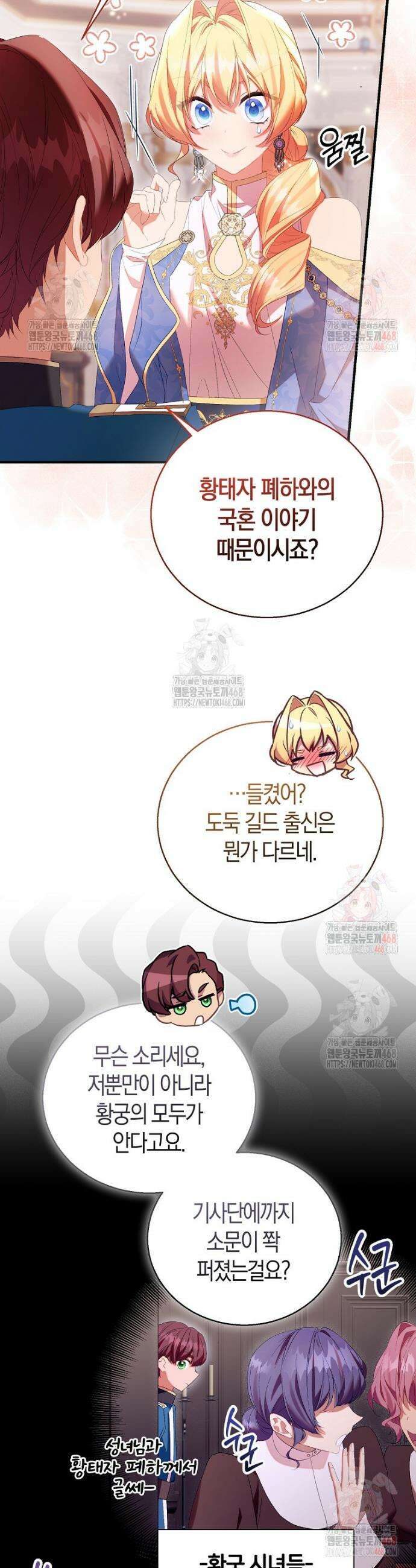 가짜 성녀인데 신들이 집착한다 103화 5