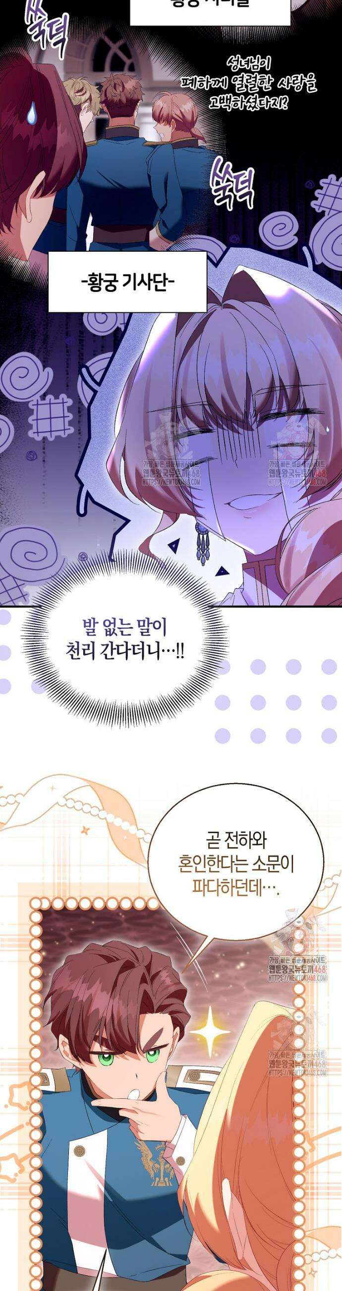가짜 성녀인데 신들이 집착한다 103화 6