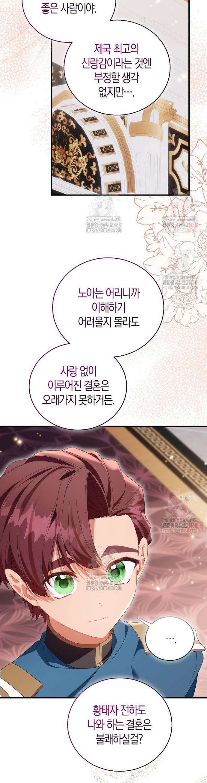 가짜 성녀인데 신들이 집착한다 103화 8