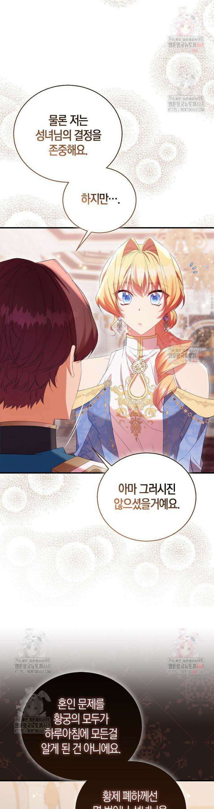 가짜 성녀인데 신들이 집착한다 103화 9