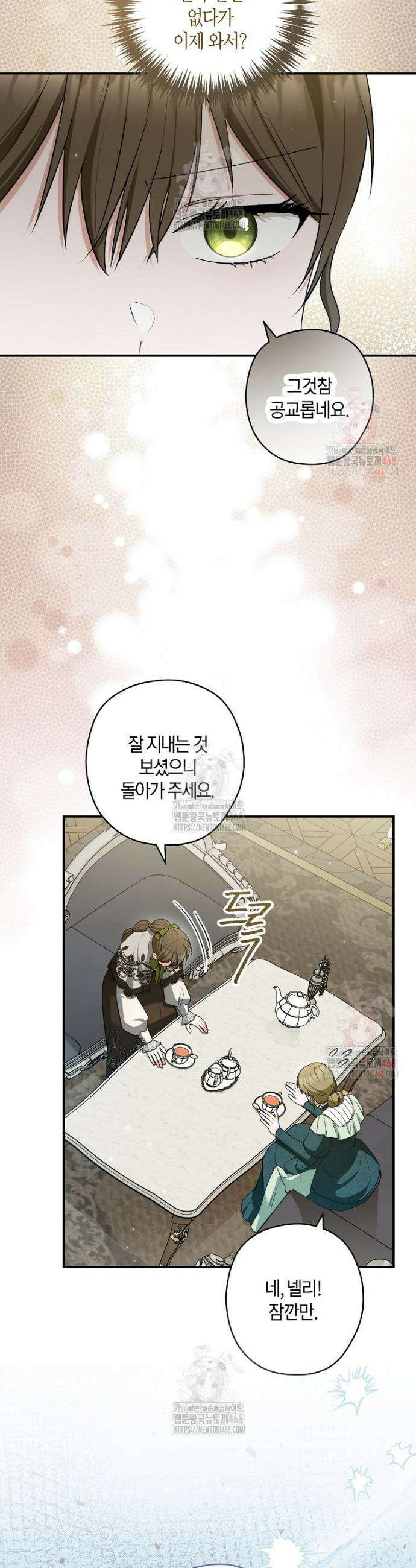 공작님, 제발 좀 망하세요! 60화 3