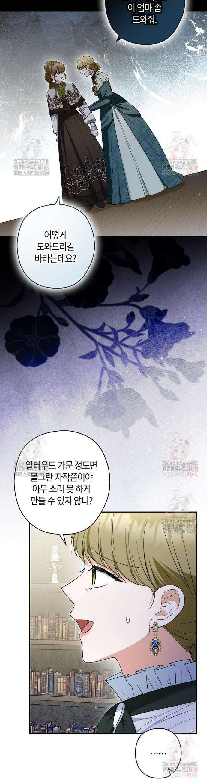 공작님, 제발 좀 망하세요! 60화 5