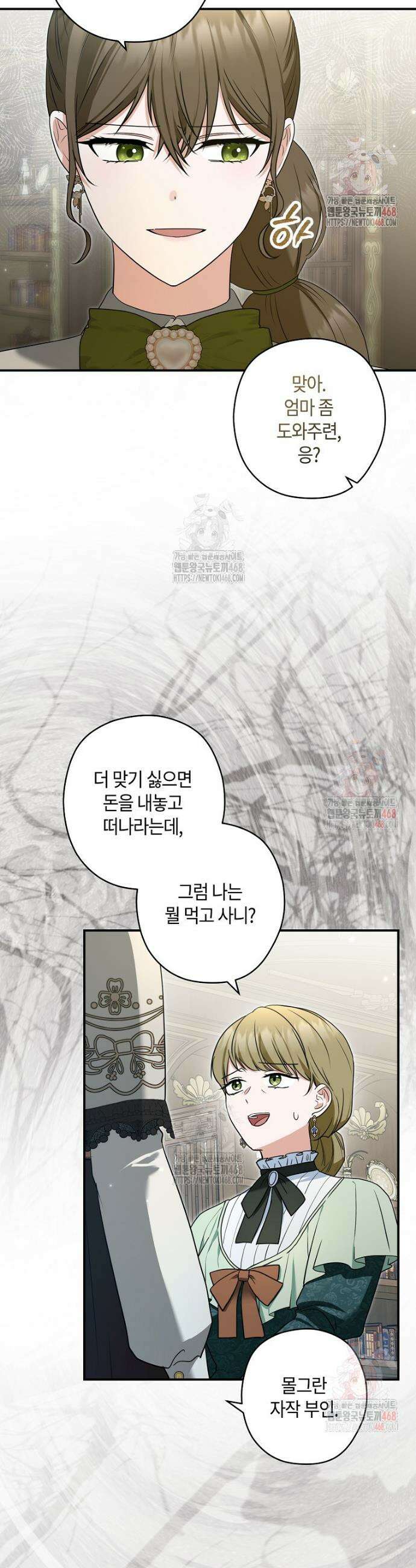 공작님, 제발 좀 망하세요! 60화 7