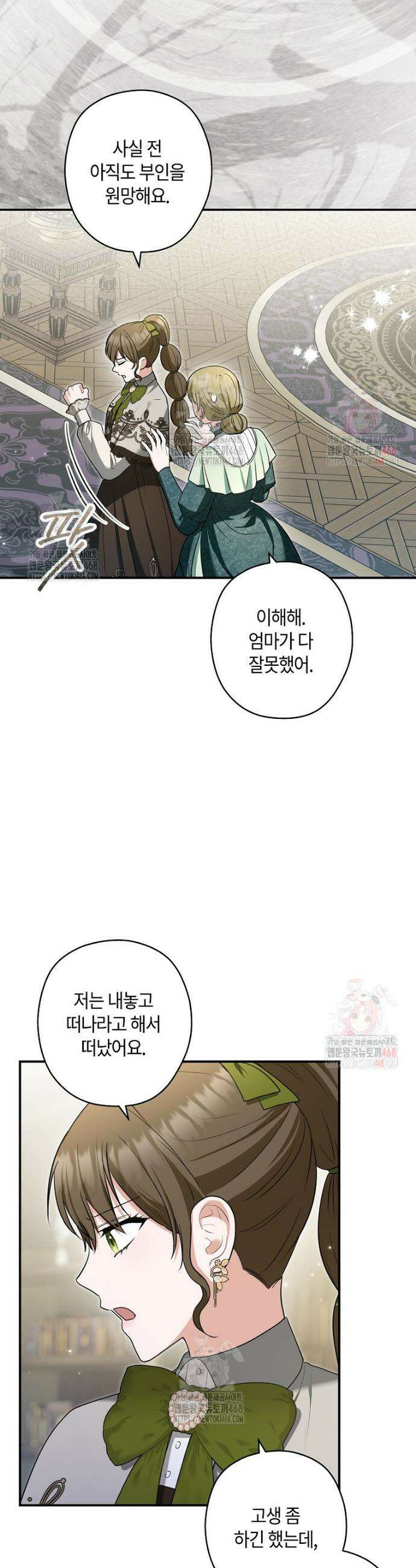 공작님, 제발 좀 망하세요! 60화 8