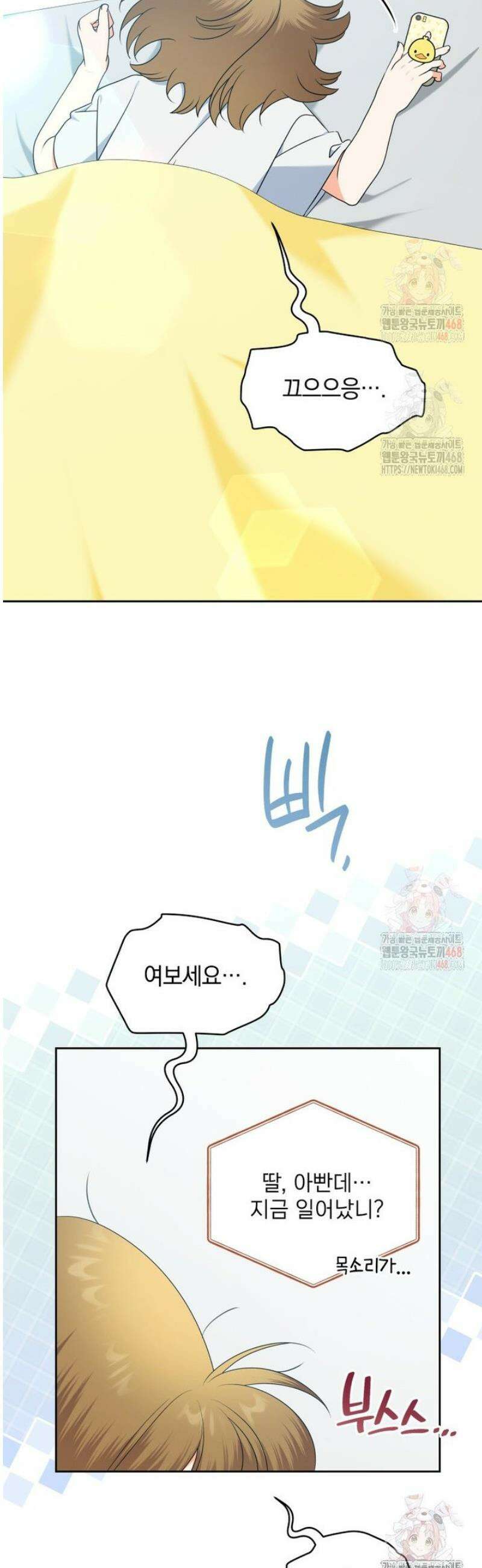 남주가 없으면 내 성적이 망한다 42화 2