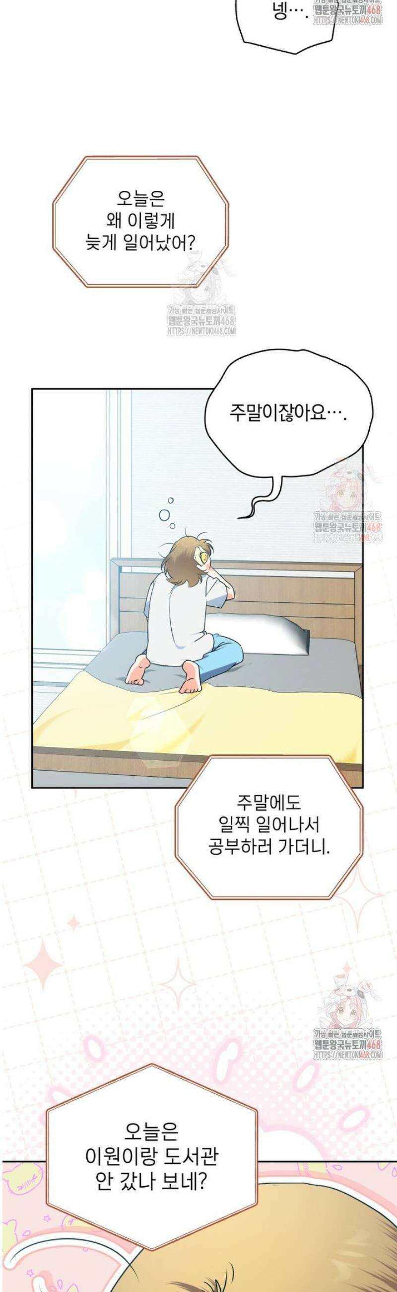 남주가 없으면 내 성적이 망한다 42화 3